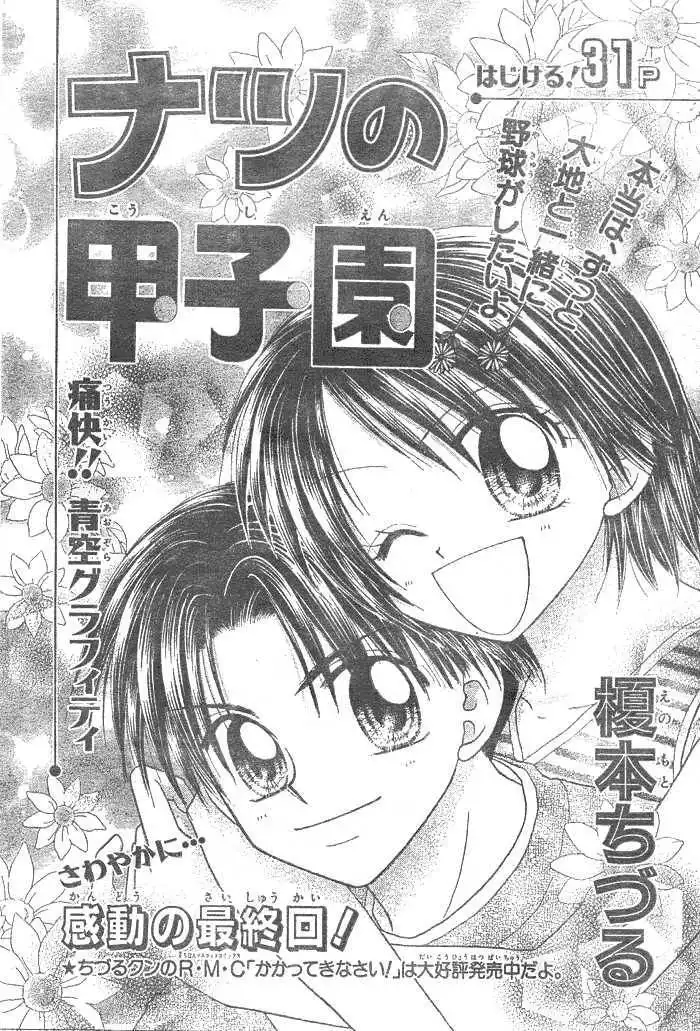 Natsu no Koshien Chapter 4 1